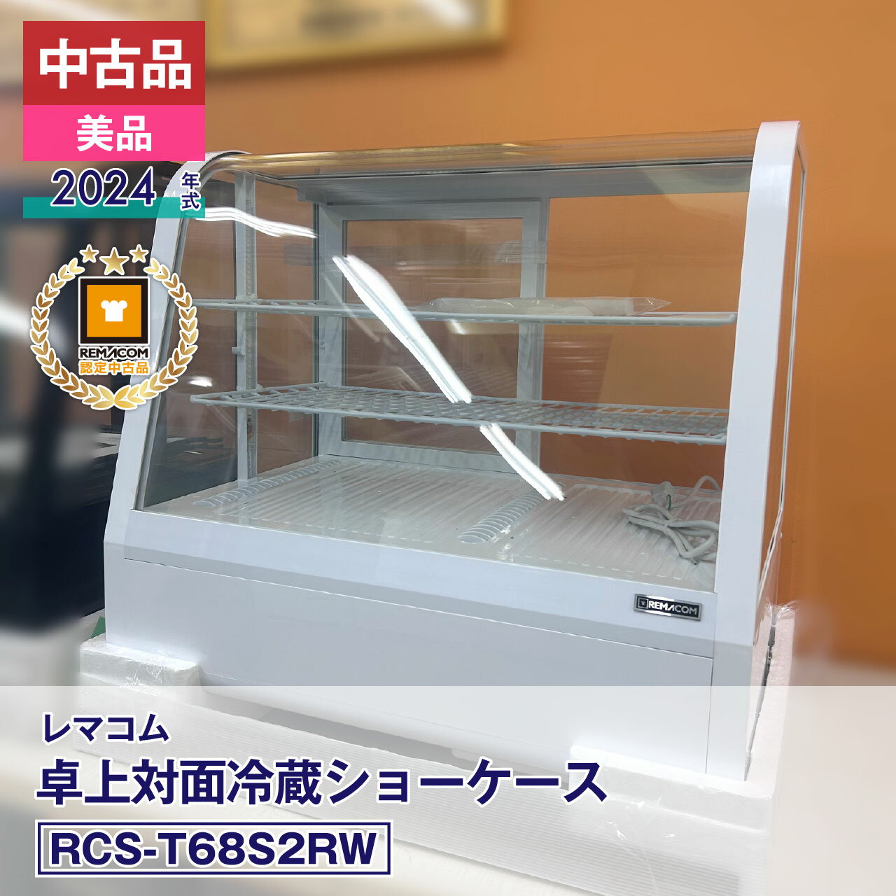 楽天市場】冷蔵ショーケース 卓上 中古の通販