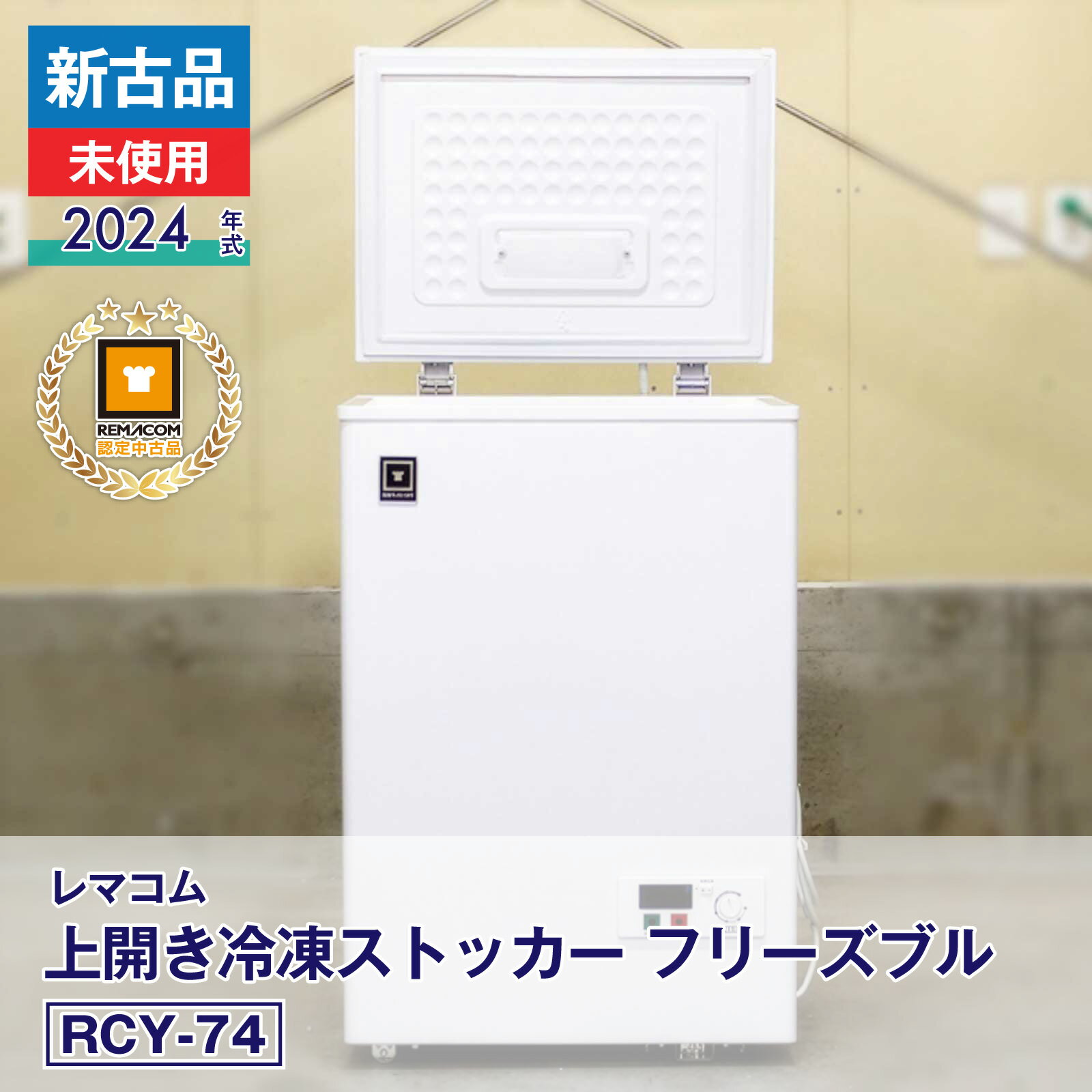 楽天市場】新古品（冷蔵庫・冷凍庫｜キッチン家電）：家電の通販
