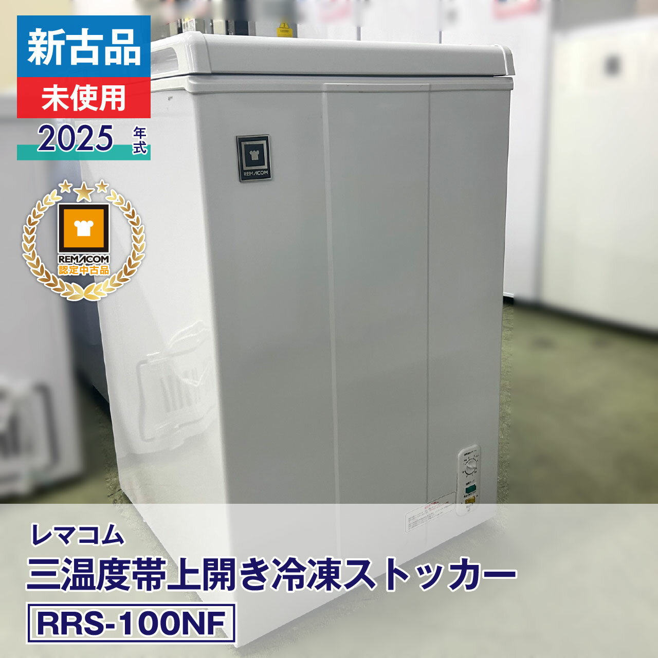 楽天市場】新古品（冷蔵庫・冷凍庫｜キッチン家電）：家電の通販