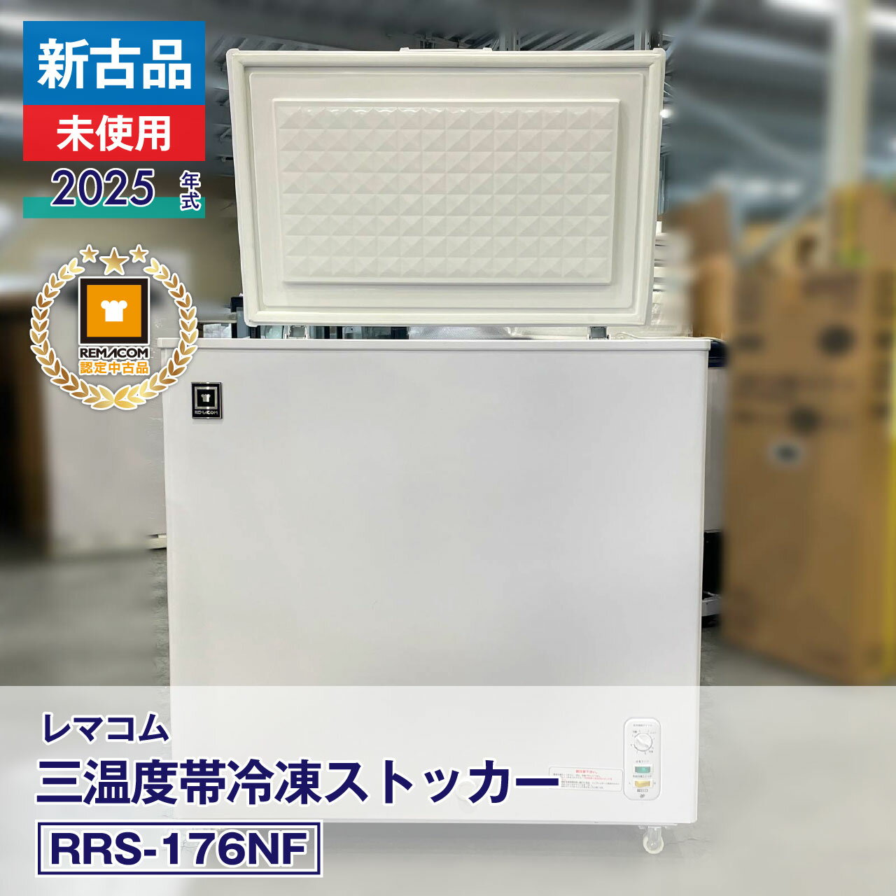 楽天市場】レマコム冷凍ストッカー rrs－418の通販