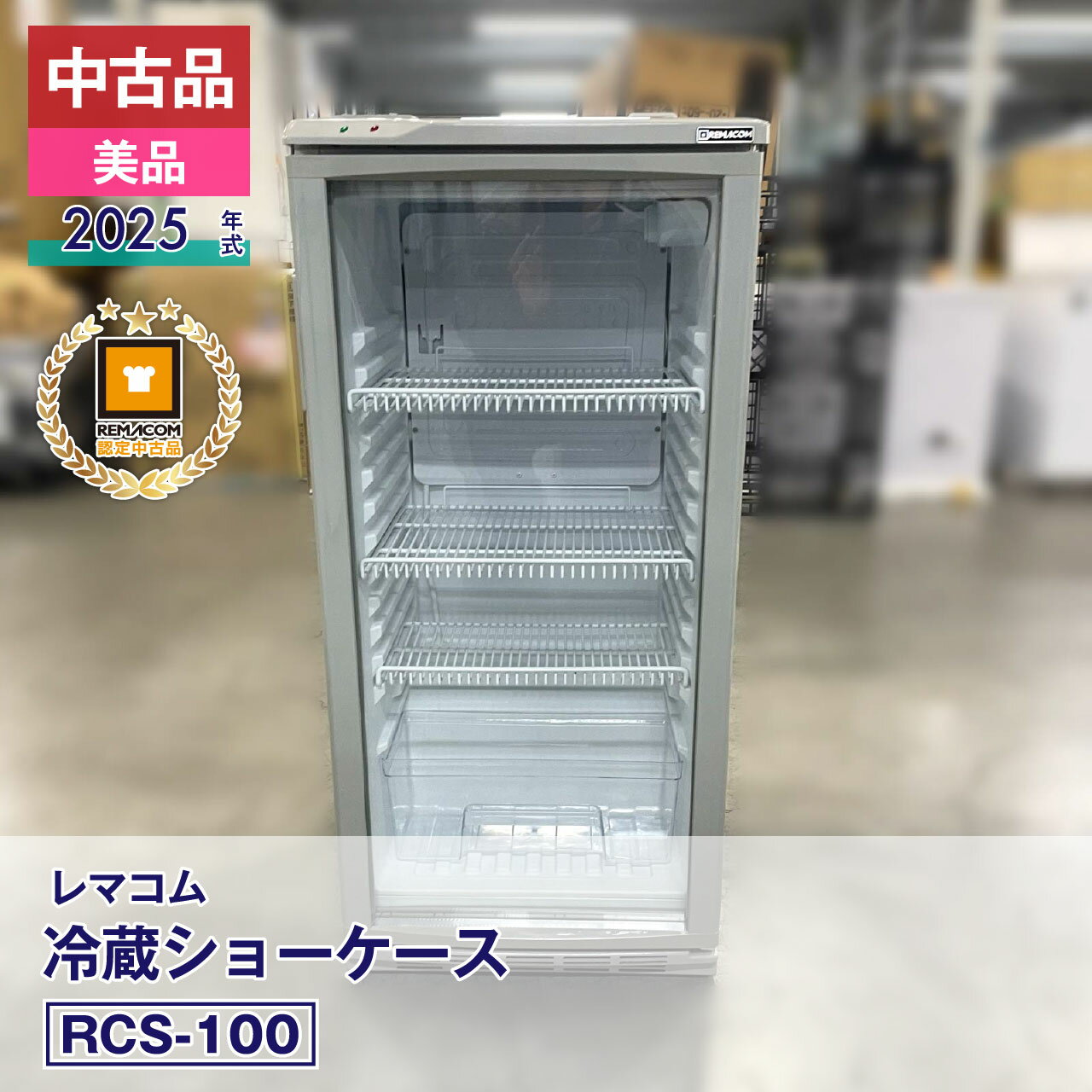 楽天市場】レマコム 冷蔵ショーケース rcs－100の通販
