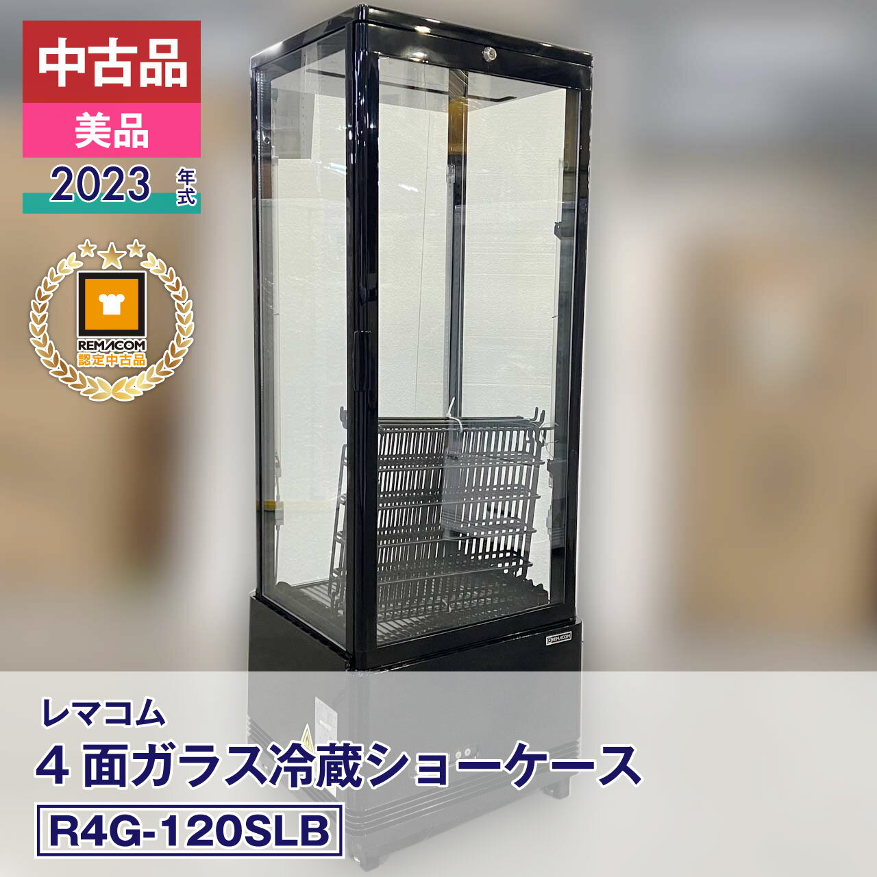 楽天市場】レマコム 中古 冷蔵ショーケースの通販