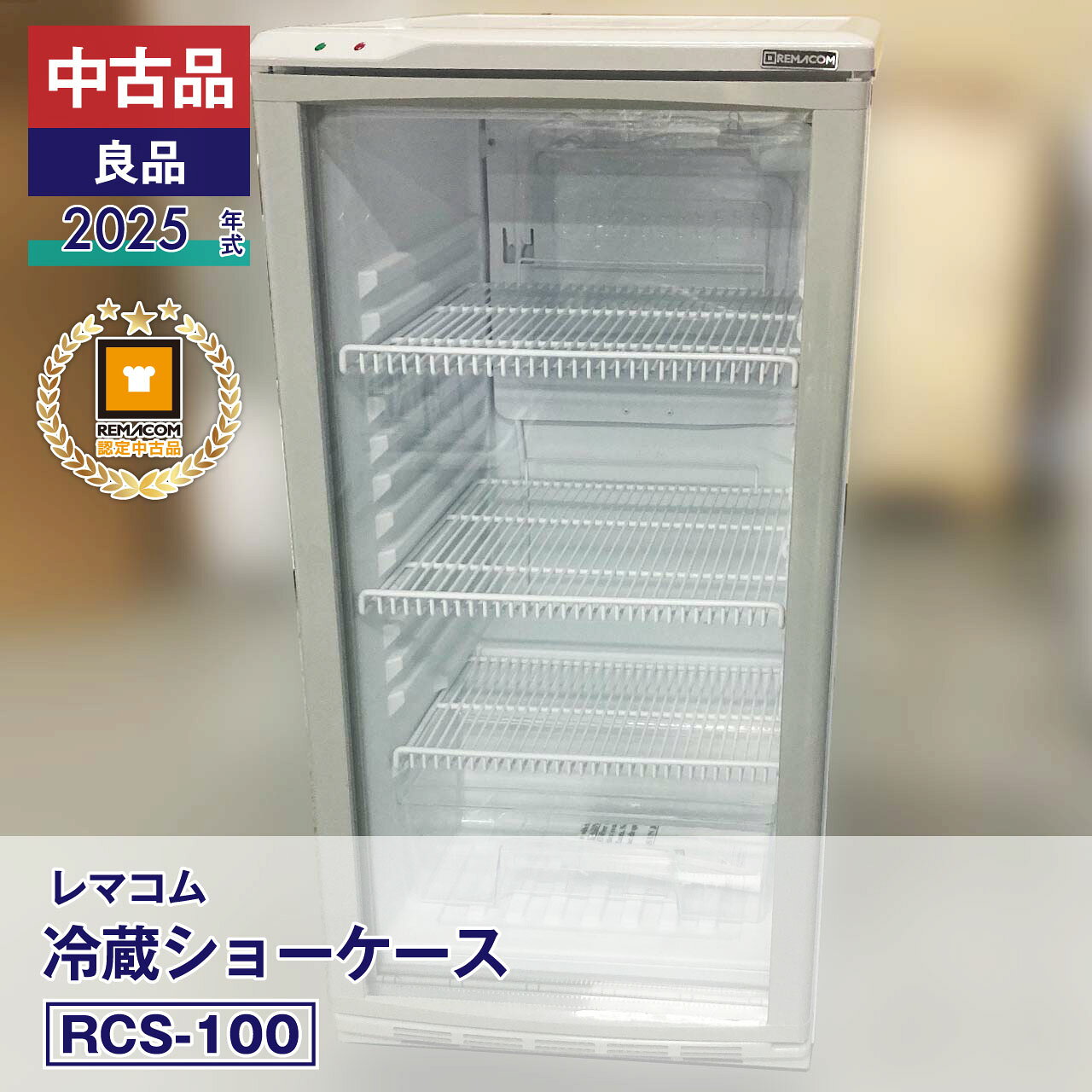 楽天市場】レマコム 冷蔵ショーケース 100リットルタイプ rcs－100の通販