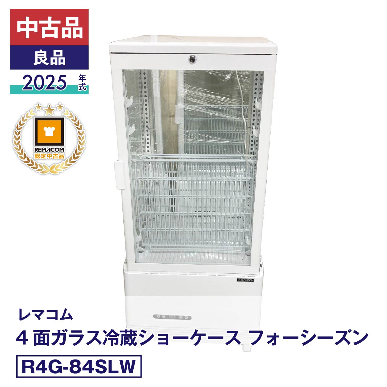 担当者コメント【省スペース設計】レジ横にもスッキリ置ける84L！レマコム 冷蔵ショーケース（R4G-84SLW / 2025年製）限られた店内スペースを有効活用したい方に最適な、コンパクトサイズの冷蔵ショーケース（2025年製）です。幅454×奥行408mmの省スペース設計ながら84リットルの容量をしっかり確保。レジ横やカウンター周りのちょっとした空きスペースにも設置しやすいサイズ感です。ホワイトカラーのため、空間を圧迫せず自然に馴染みます。本商品は多少の使用感を伴う良品となります。薄い黄ばみ等の外観状態につきましては、掲載写真にて詳細をご確認くださいませ。お店のちょっとした隙間を、魅力的な販売スペースに変えてみませんか。製品の詳細は、（新品）R4G-84SLWよりご確認ください。状態：中古品・良品メーカーにて整備・動作確認済。取扱説明書・付属品は全て揃っています。数量限定販売店頭販売もしておりますので、売り切れる場合が御座います。売り切れた場合は、迅速にページの更新をするよう心掛けておりますが、リアルタイムではございません。掲載商品が完完している場合もありますのでご了承ください。在庫に関しましてはお気軽にお問合わせ下さい。商品概要■状態中古品・良品■製品概要【メーカー】レマコム【商品名】4面ガラス冷蔵ショーケース【型番】R4G-84SLW【製造番号】FCCC25041061【年式】2025年【取扱説明書】有り【付属品】有り■仕様【JANコード】4571439624540【カラー】ホワイト【電源】単相100V　(50/60Hz)【外形寸法】幅454×奥行408×高さ985(mm)【庫内寸法】幅395×奥行350×高さ610(mm)【有効内径寸法】●底面寸法：幅330×奥行340(mm)●網棚寸法：幅342×奥行295(mm)【消費電力】210W【製品質量】36kg【定格内容積】84リットル【耐荷重】網棚1段あたり10kg【排水方式】強制蒸発方式【冷媒】R290(自然冷媒)・40g【設定温度範囲】2〜12℃【アジャスター】4個【付属品】網棚×3、可動式棚受け×6、扉用鍵×2■保証当社保証6ヶ月間付き【送料について】沖縄・離島等に商品を配達希望の御客様は、送料について必ず当社に御問い合わせ下さい。御問い合わせ先はメールあるいはお電話：本社（055-920-8008）にて承っております。※搬入設置も承りますので、お気軽に お問い合わせください。中古品の保証について当社でお買い求めいただきました中古商品は、日本全国どちらの地域であっても、到着から保証期間内は、当社の保証規定による保証をしております。（一部の商品で保証対象外となっている商品もございます。）中古商品の保証書は、お届けする商品につけてお送り致します。万一、保証期間中に何かありましたらまずは当社へご連絡下さい。日本全国、どちらの地域であっても、修理・メンテナンス等、迅速に対応させていただきます。保証期間終了後については別途有償にて、修理・メンテナンス等の対応をさせていただきます。 保証期間終了後であっても何かありましたら、どうぞお気軽に当社へご相談下さい。送料について当社で購入された商品は、全商品全国無料配送（沖縄・北海道・離島・一部地域への配送については別途お見積もり致します。）しておりますので、商品ご購入のご検討の際には、商品代金と消費税だけでご検討いただけます。また、搬入・設置についてのご相談も承っておりますので、必要でしたらどうぞお気軽に当社へお問合わせ下さい。※沖縄・北海道・離島・一部地域への配送をご希望の場合は、送料についてどうぞお気軽に当社へお問合わせ下さい。関連キーワード :中古 レマコム 冷蔵ショーケース 4面 業務用 冷蔵庫 業務用冷蔵庫