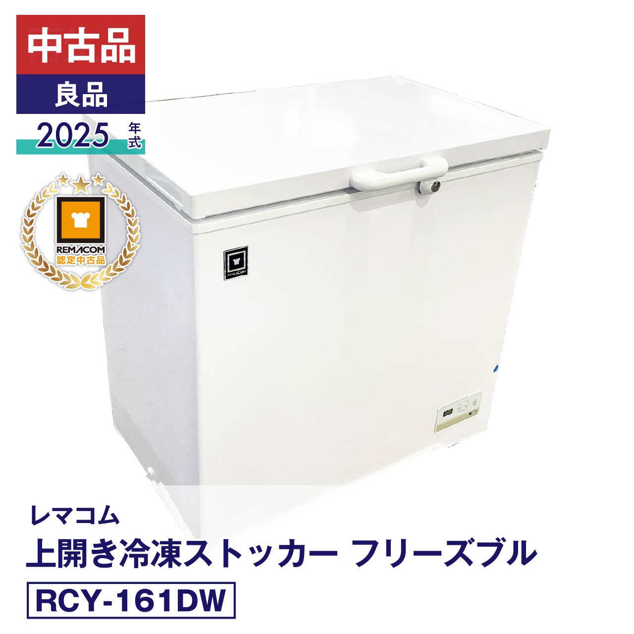 楽天市場】レマコム冷凍ストッカーrrs176nf 176lの通販