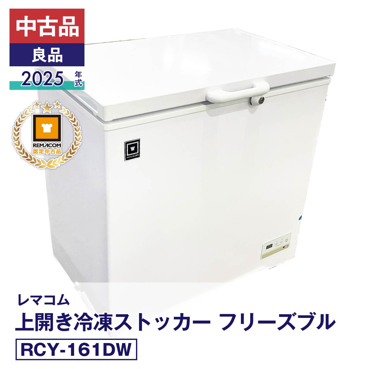 楽天市場】レマコム 冷凍ストッカー 中古の通販
