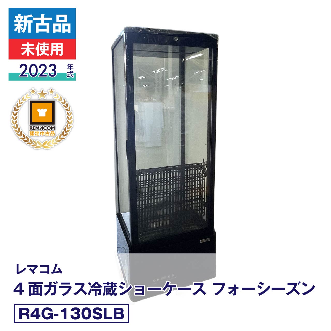 4面ガラス冷蔵ショーケース（中古） 楽天市場】冷蔵ショーケース 4面の通販