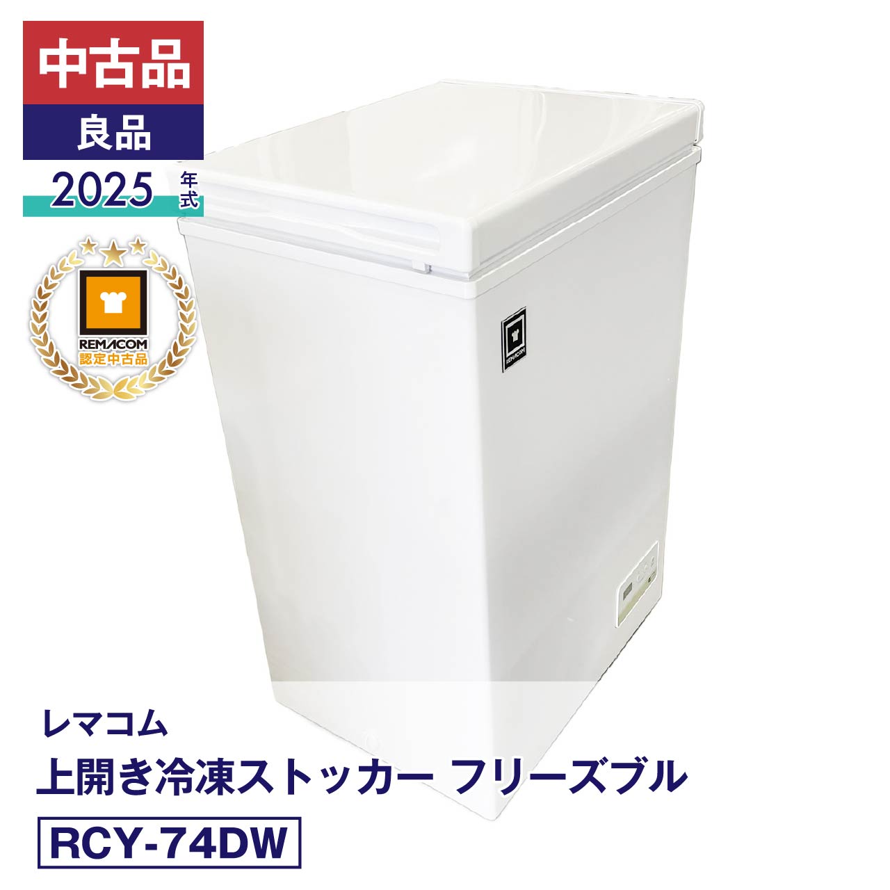 楽天市場】レマコム 冷凍ストッカー 中古の通販