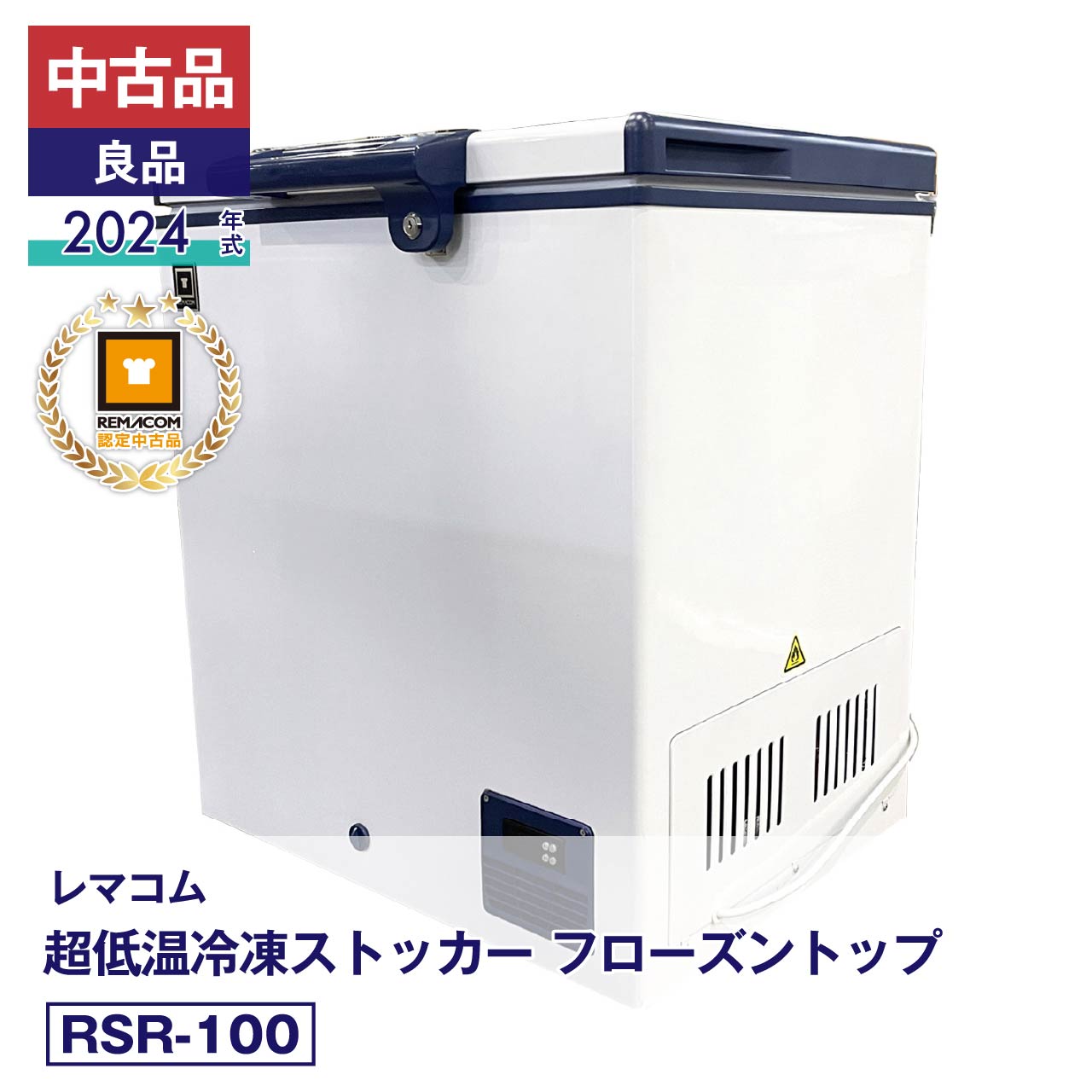 楽天市場】レマコム 冷凍ストッカーrrs-446の通販