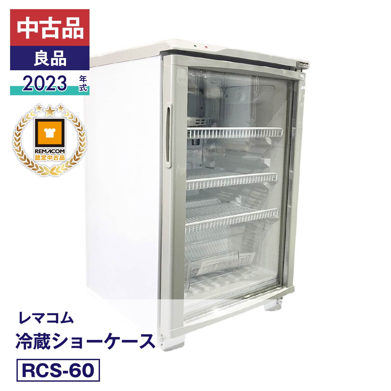 楽天市場】レマコム 冷蔵ショーケース 60リットルタイプ rcs－60の通販