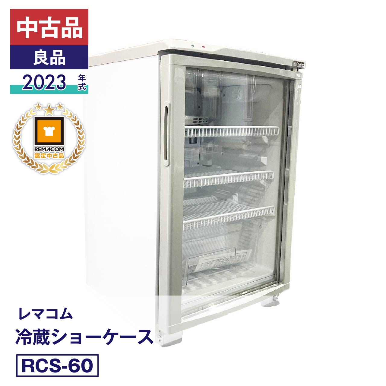 楽天市場】レマコム 中古 冷蔵ショーケースの通販