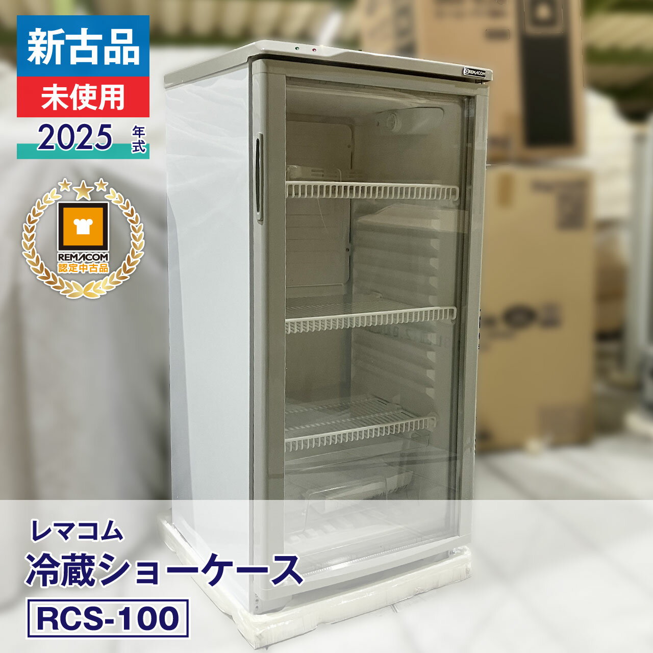 楽天市場】レマコム 冷蔵ショーケース 100リットルタイプ rcs－100の通販