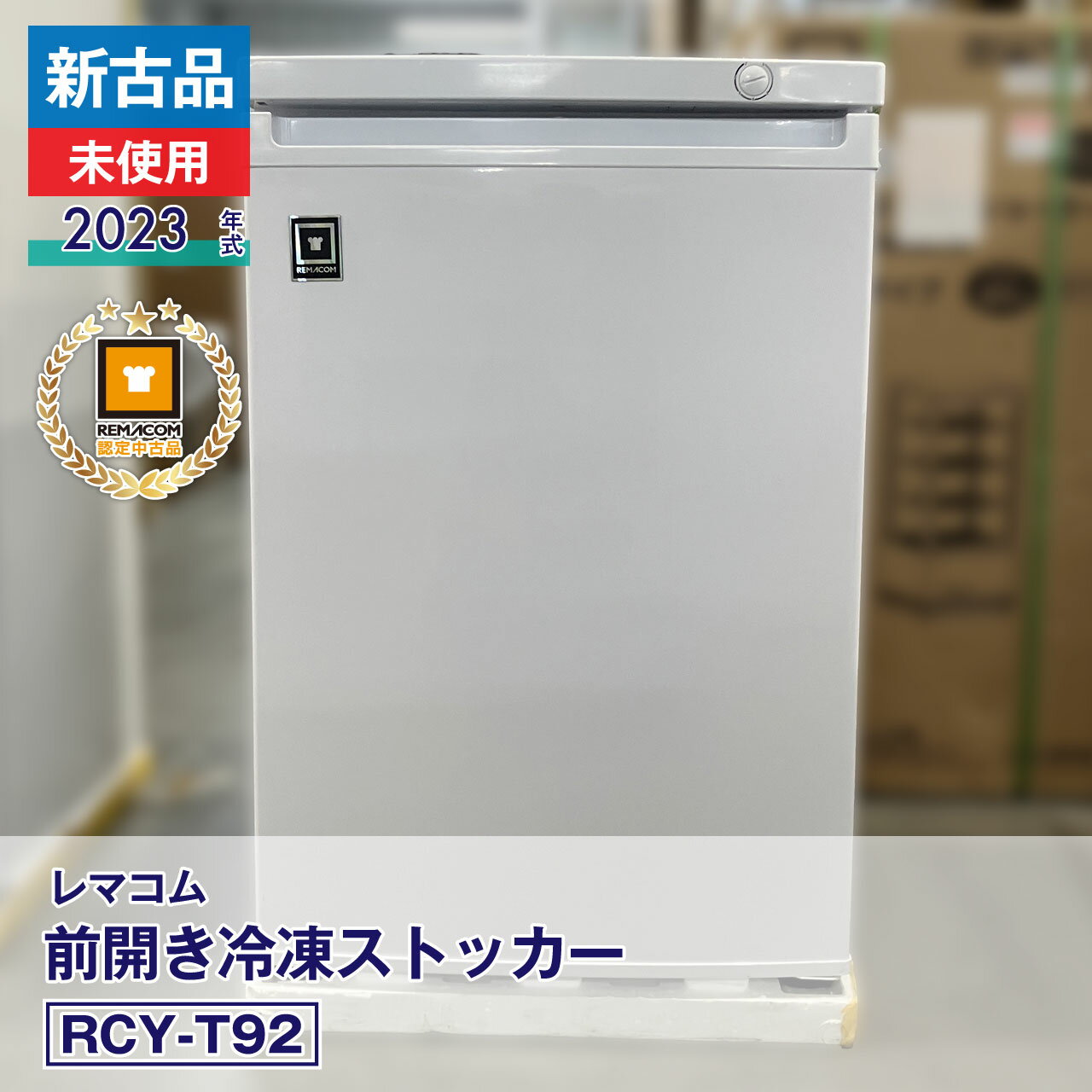 【未使用・未開封】2022年製　179L　冷蔵庫　ホワイト　店頭引き取り可 新古品】冷蔵庫 179L | 無印良品