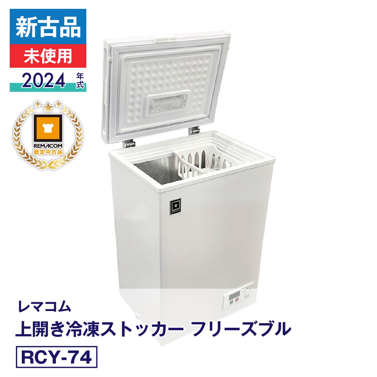 楽天市場】新古品（冷蔵庫・冷凍庫｜キッチン家電）：家電の通販