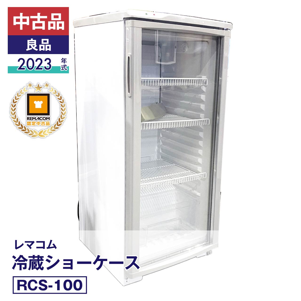 楽天市場】レマコム 冷蔵ショーケース rcs－100の通販
