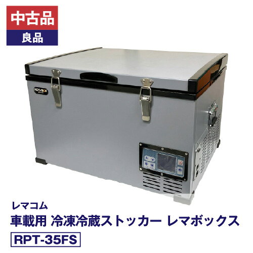 楽天市場】車載用レマコム 冷凍ストッカーの通販
