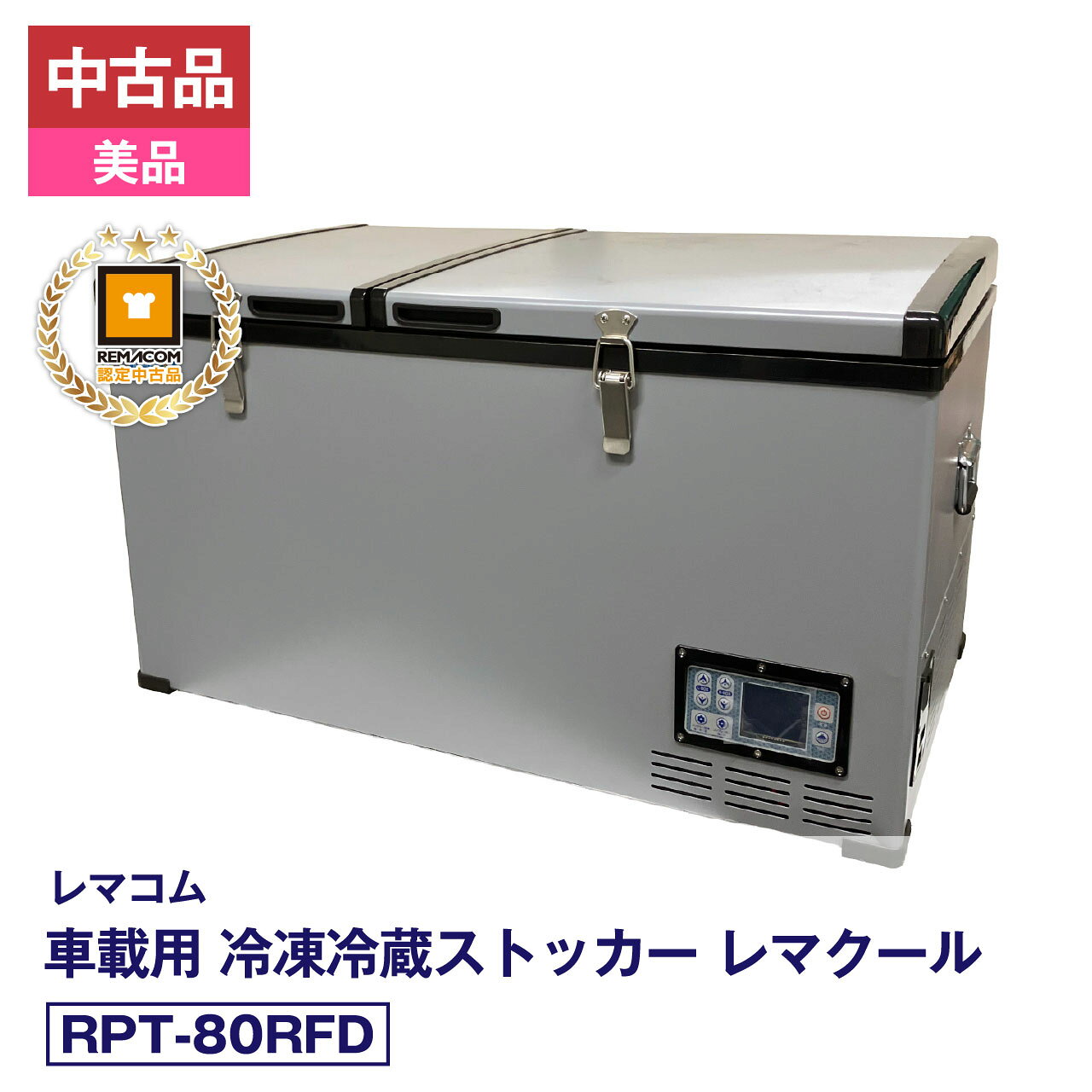 楽天市場】レマコム 冷凍ストッカー 中古の通販