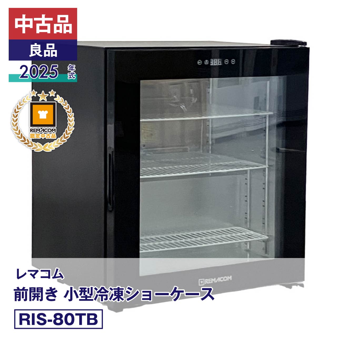 前開きガラス冷凍ショーケース【ジャンク品】メーカー『レマコム』 d0655.jpg