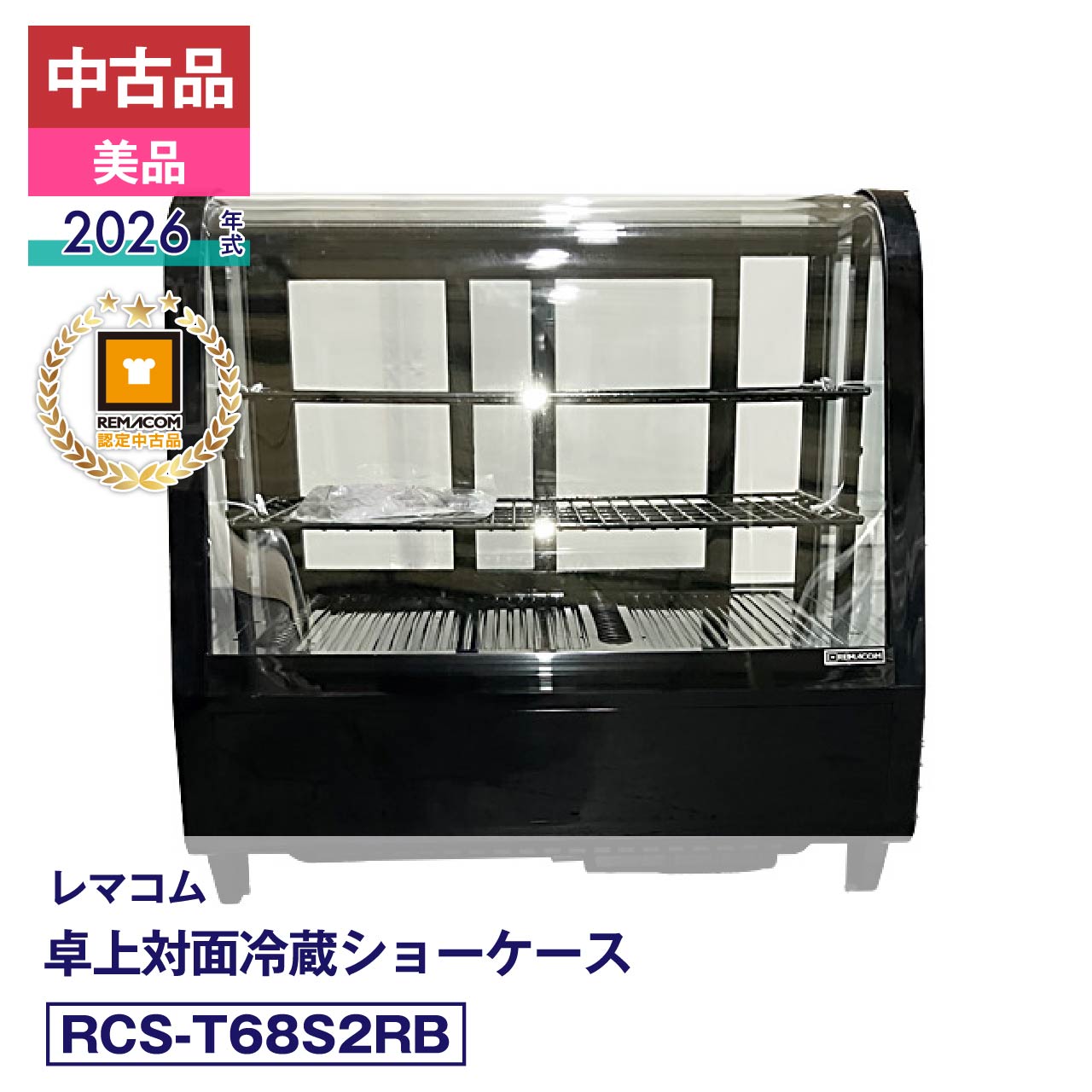 楽天市場】レマコム 中古 冷蔵ショーケースの通販