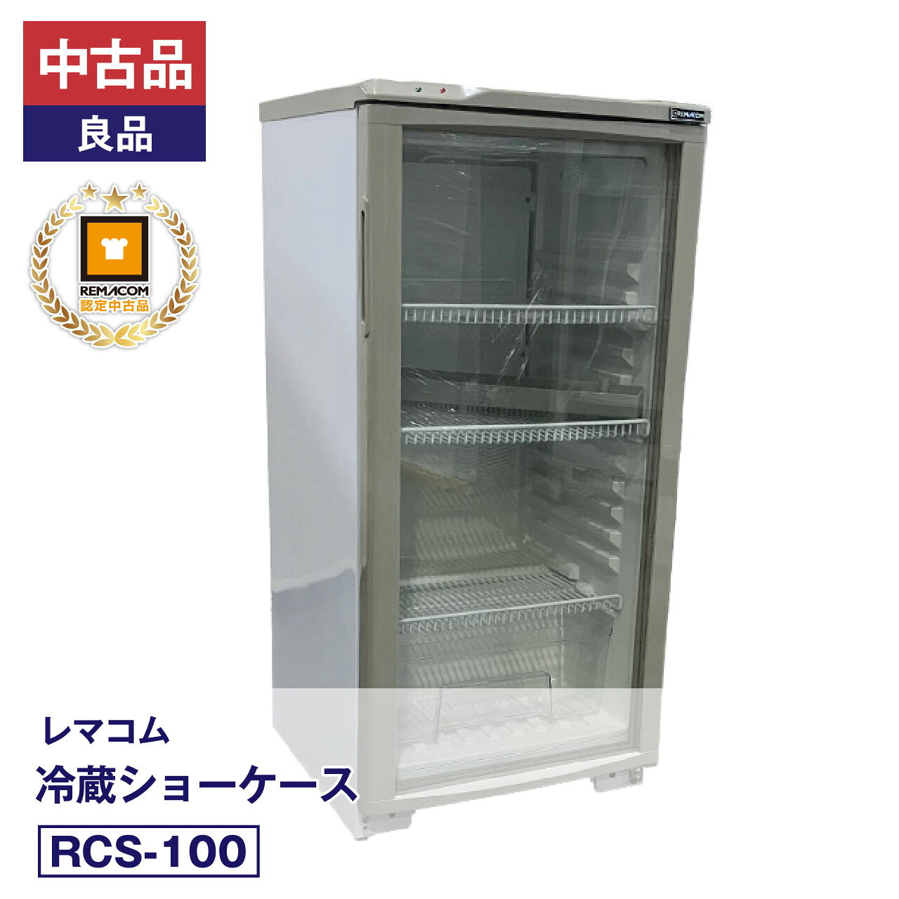 楽天市場】レマコム 冷蔵ショーケース rcs－100の通販