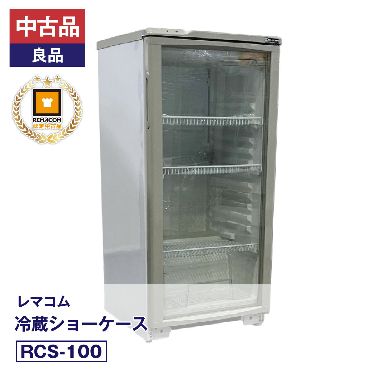 楽天市場】レマコム 冷凍ストッカー 中古の通販