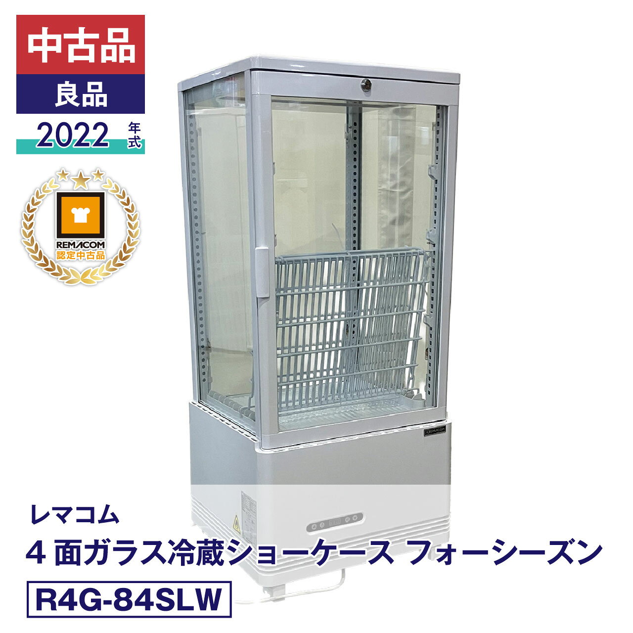 楽天市場】レマコム 中古 冷蔵ショーケースの通販