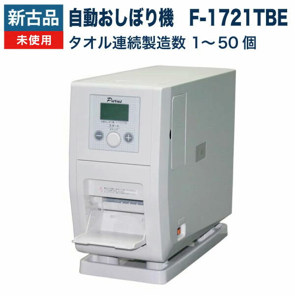 楽天市場】おしぼり機 プールスの通販 楽天市場】おしぼり機 プールスの通販