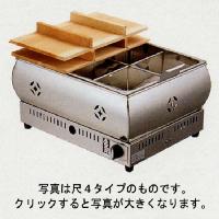 新品：EBM　ガス金剛おでん鍋　4ッ切　自動点火　尺2