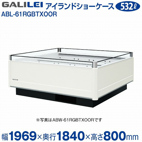 【新品】インバーター制御アイランドショーケース 冷蔵タイプ 幅1969×奥行1840×高さ800(mm) ABL-61RGBTXOOR フクシマガリレイ (福島工業)