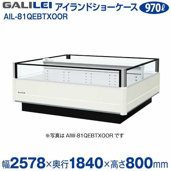 【新品】インバーター制御アイランドショーケース 冷凍タイプ 幅2578×奥行1840×高さ800(mm) AIL-81QEBTXOOR フクシマガリレイ (福島工業)