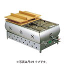 【新品】ガスおでん鍋 8ッ切 幅700×奥行380×高さ310(mm) マッチ点火 2尺 江部松商事 (EBM)
