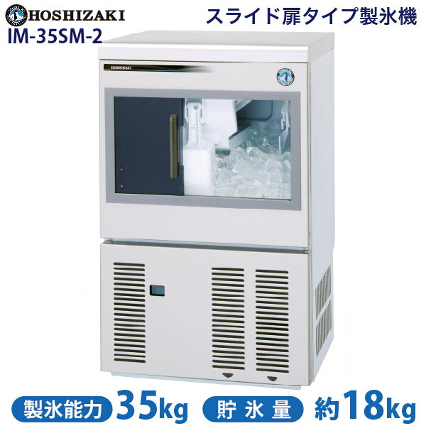 楽天市場】ホシザキ 製氷機 im-35の通販 楽天市場】ホシザキ 製氷機 im-35の通販