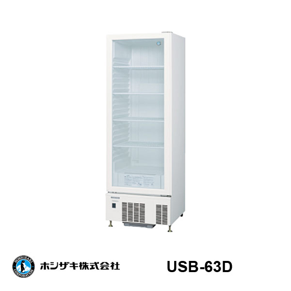 【新品】冷蔵ショーケース 352リットル 幅630×奥行650×高さ1880(mm) USB-63D(旧型番：USB-63B1) 小型 ホシザキ