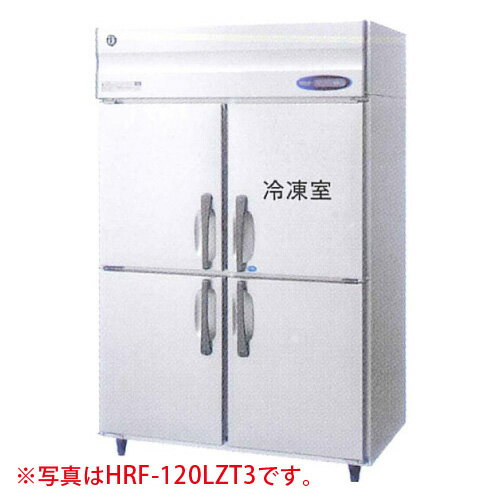 【新品】タテ型冷凍冷蔵庫 幅1200×奥行650×高さ1910(～1940)(mm) HRF-120LAT3 (旧型番 HRF-120LZT3) 業務用 ホシザキ