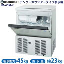 ホシザキ(HOSHIZAKI) 全自動キューブアイスメーカー IM-55M-2 製氷能力55kg アンダーカウンター [法人・事業所限定]