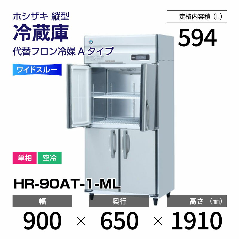 楽天市場】業務用冷蔵庫(横幅(cm)横幅:90 ~ 99.9cm 楽天市場】業務用冷蔵庫(横幅(cm)横幅:90 ~ 99.9cm