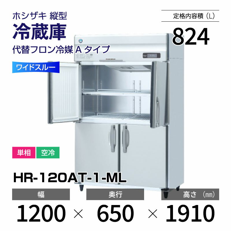 楽天市場】120cm(メーカーホシザキ)(業務用冷蔵庫|冷蔵庫 楽天市場】120cm(メーカーホシザキ)(業務用冷蔵庫|冷蔵庫