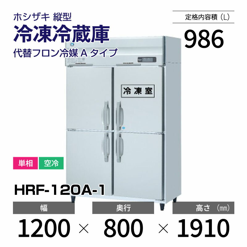 楽天市場】120cm(メーカーホシザキ)(業務用冷蔵庫|冷蔵庫 楽天市場】120cm(メーカーホシザキ)(業務用冷蔵庫|冷蔵庫