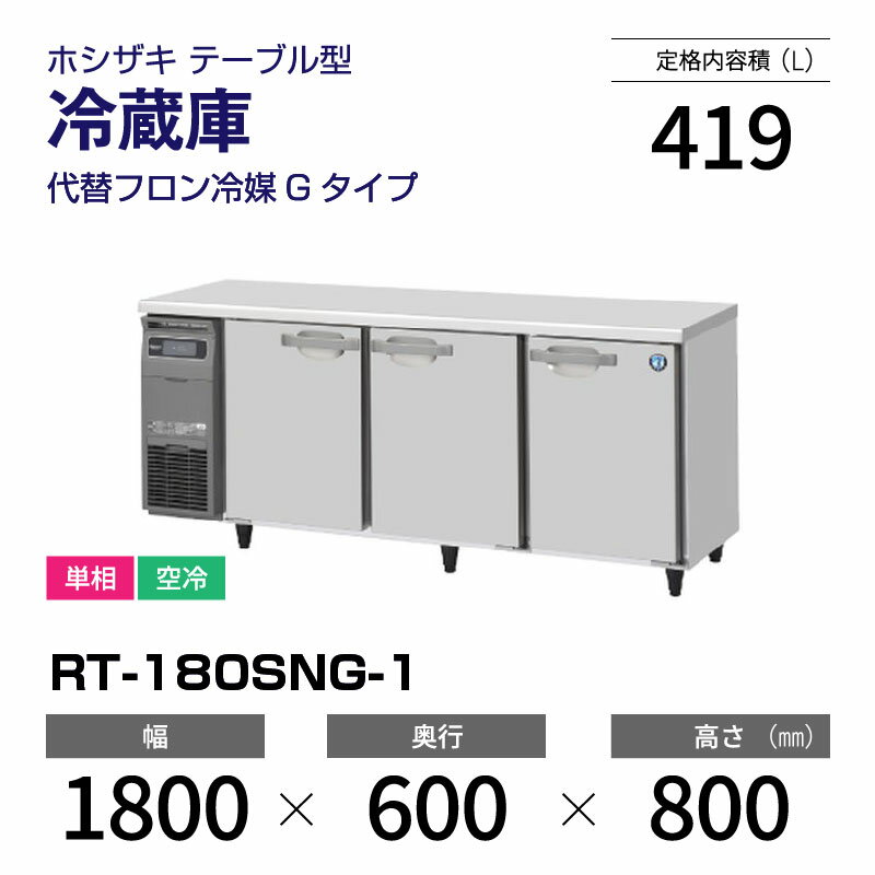 楽天市場】ホシザキ rt-180pne1の通販 楽天市場】ホシザキ rt-180pne1の通販
