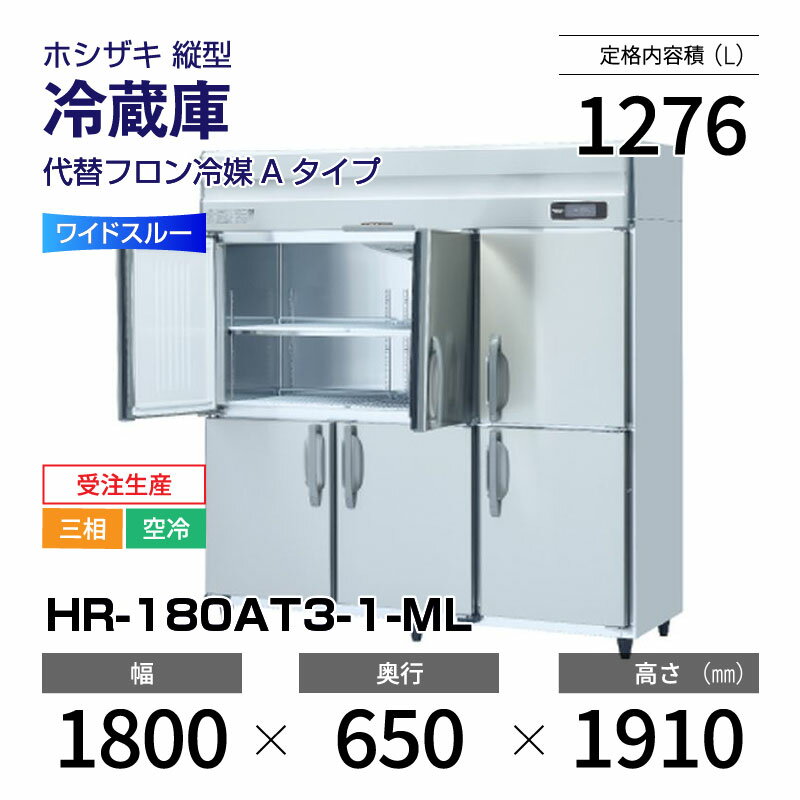 楽天市場】ホシザキ 冷蔵庫 hr-180zの通販 楽天市場】ホシザキ 冷蔵庫 hr-180zの通販
