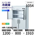 【新品】 HR-120B3-ML ホシザキ 縦型 冷蔵庫 ワイドスルー・インバーター制御・ステンレス・三相・空冷 幅 1200 × 奥行 800 mm 自然冷媒...