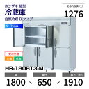 【新品・受注生産】 HR-180BT3-ML ホシザキ 縦型 冷蔵庫 ワイドスルー・インバーター制御・ステンレス・三相・空冷 幅 1800 × 奥行 650 m...