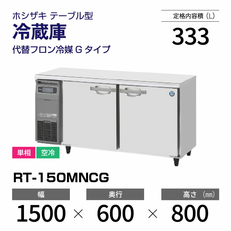 楽天市場】ホシザキ コールドテーブル 150の通販 楽天市場】ホシザキ コールドテーブル 150の通販