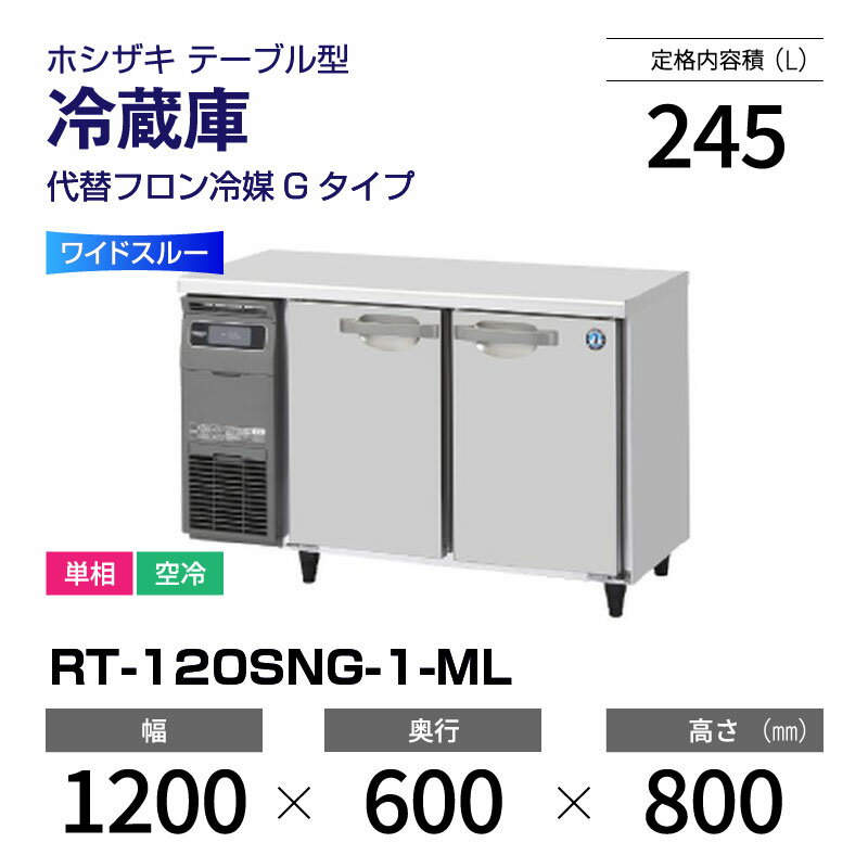 楽天市場】ホシザキ コールドテーブル 120の通販 楽天市場】ホシザキ コールドテーブル 120の通販