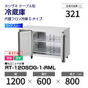 【新品・受注生産】 RT-120SDG-1-RML ホシザキ 冷蔵庫 コールドテーブル ワイドスルー・インバーター制御・ステンレス・単相・空冷 幅 1200 ×...