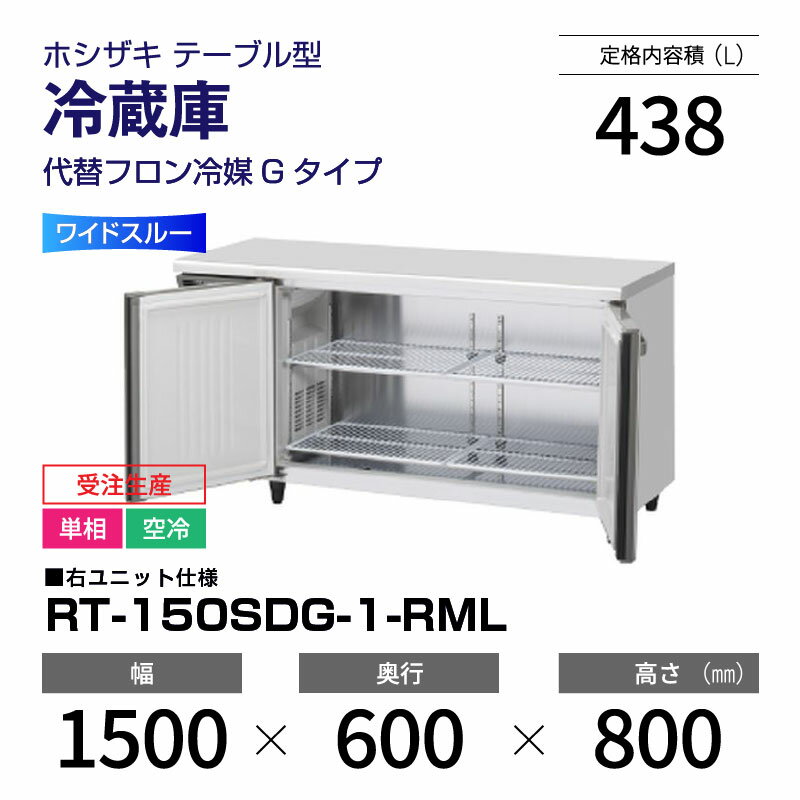 楽天市場】ホシザキ コールドテーブル 1500 750の通販 楽天市場】ホシザキ コールドテーブル 1500 750の通販