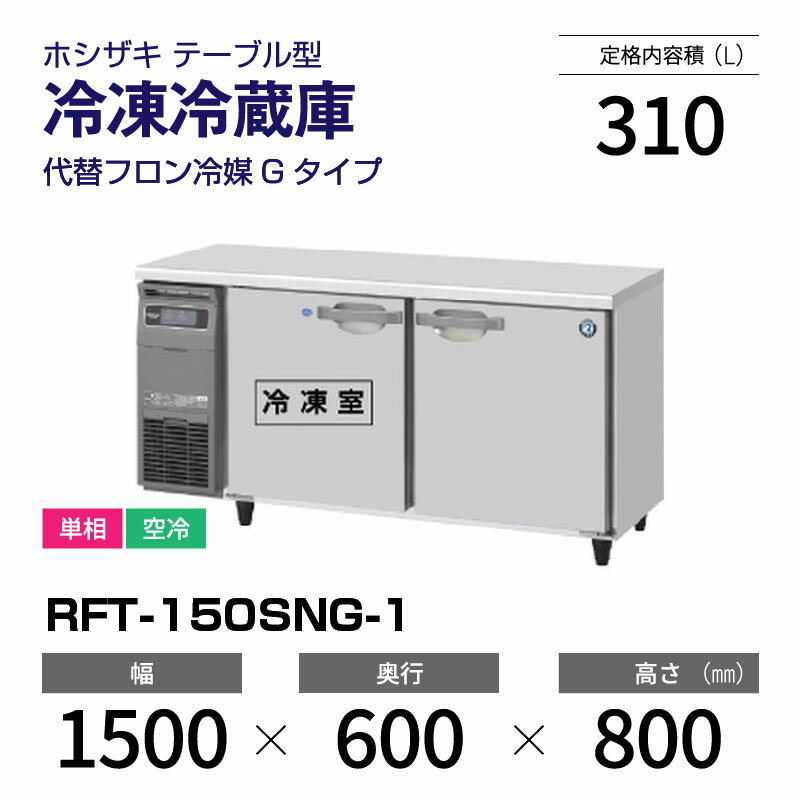 楽天市場】ホシザキ 業務用冷蔵庫 1500 600 800の通販 楽天市場】ホシザキ 業務用冷蔵庫 1500 600 800の通販