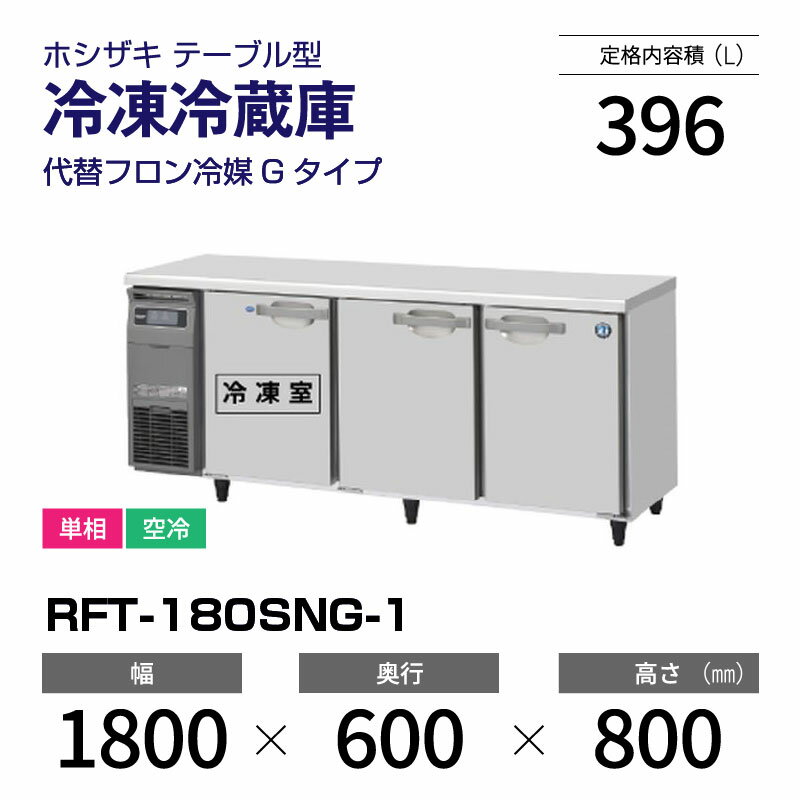 楽天市場】ホシザキ コールドテーブル 180の通販 楽天市場】ホシザキ コールドテーブル 180の通販