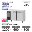 【新品・受注生産】 RT-120SNJ-RML ホシザキ 冷蔵庫 コールドテーブル ワイドスルー・インバーター制御・ステンレス・単相・空冷 幅 1200 × 奥...
