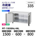 【新品】 RT-150SNJ-ML ホシザキ 冷蔵庫 コールドテーブル ワイドスルー・インバーター制御・ステンレス・単相・空冷 幅 1500 × 奥行 600 ...